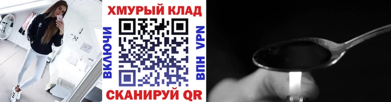 Героин хмурый  Купить закладки  Еманжелинск 